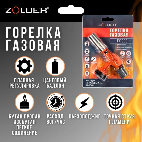 Газовая горелка ZOLDER FG900 металическая пьезоподжиг с регулировкой на баллон /50 ЭК000144168 фото 4
