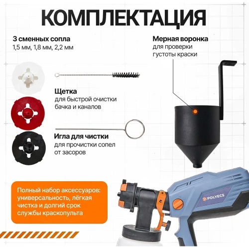 Краскопульт электрический профессиональный Polyecs P-90 фото 9 Краскопульт электрический профессиональный Polyecs P-90 фото 9