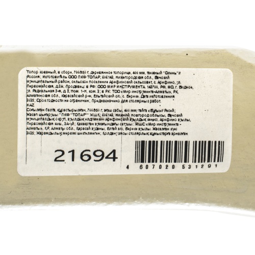 Топор кованый, в сборе, 700/950 г, деревянное топорище, 400 мм, таежный "Олень" фото 6