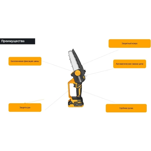 Пила цепная аккумуляторная DEKO DKCHS 20-6, 20В, 2x3.0Ач 063-4481-1 фото 5 Пила цепная аккумуляторная DEKO DKCHS 20-6, 20В, 2x3.0Ач 063-4481-1 фото 5