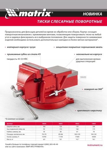 Тиски слесарные, 200 мм, поворотные, с наковальней Matrix фото 28 Тиски слесарные, 200 мм, поворотные, с наковальней Matrix фото 28