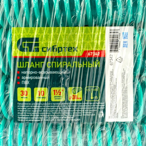 Шланг спиральный, армированный, напорно-всасывающий, D 38 мм, 10 атм, 30 м Сибртех фото 4