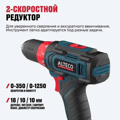 Аккумуляторная дрель шуруповерт ALTECO CD 12-25 71388 фото 6