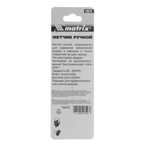 Метчик ручной М6 х 1 мм, Р6М5 Matrix фото 5