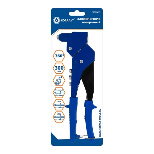 Заклепочник КОБАЛЬТ 300 мм, поворотный 0-360 градусов 243-509 фото 4 Заклепочник КОБАЛЬТ 300 мм, поворотный 0-360 градусов 243-509 фото 4