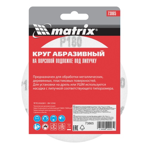 Круг абразивный на ворсовой подложке под "липучку", P 180, 125 мм, 10 шт Matrix фото 6