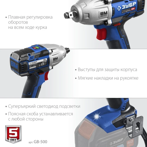 Бесщеточный гайковерт ЗУБР Профессионал т7 20 В, 500 Нм, без акб GB-500 фото 7