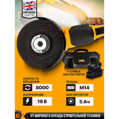Машина углошлифовальная JCB аккум (-18AG-B-E)18V, 0-8000 об/мин, диаметр диска 115 мм в к-те с заряд. уст-вом(-18VFC-E) 2.4A и батареей аккум. (-50LI-E) 5.0AH JCB-18AG-5BG-E(57234) фото 4 Машина углошлифовальная JCB аккум (-18AG-B-E)18V, 0-8000 об/мин, диаметр диска 115 мм в к-те с заряд. уст-вом(-18VFC-E) 2.4A и батареей аккум. (-50LI-E) 5.0AH JCB-18AG-5BG-E(57234) фото 4