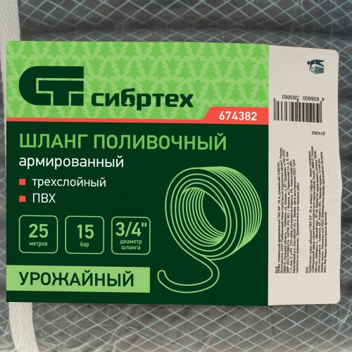 Шланг поливочный армированный ПВХ 3/4", 25 м, урожайный Сибртех фото 4 Шланг поливочный армированный ПВХ 3/4", 25 м, урожайный Сибртех фото 4