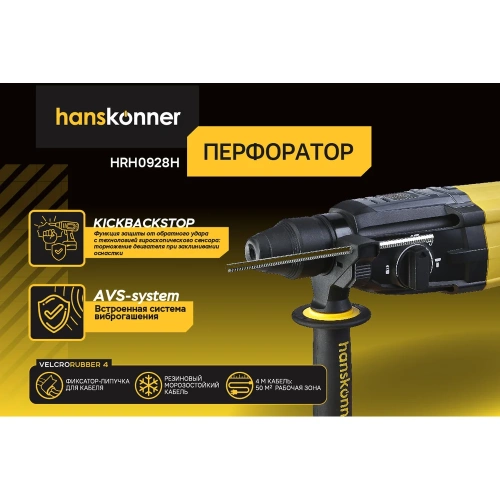 Перфоратор Hanskonner SDS Plus PLATINUM HRH0928H фото 5 Перфоратор Hanskonner SDS Plus PLATINUM HRH0928H фото 5