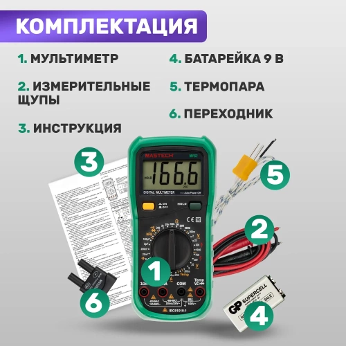 Цифровой мультиметр Mastech MY62 00-00000270 фото 8