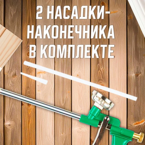 Облегченный пистолет для монтажной пены ВОЛАТ 36020-04 фото 8 Облегченный пистолет для монтажной пены ВОЛАТ 36020-04 фото 8