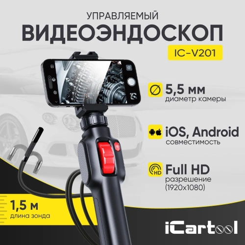 Видеоэндоскоп управляемый USB iCarTool 2Мп, 1920x1080, 1.5м, 5.5мм, 360° IC-V201 фото 3 Видеоэндоскоп управляемый USB iCarTool 2Мп, 1920x1080, 1.5м, 5.5мм, 360° IC-V201 фото 3