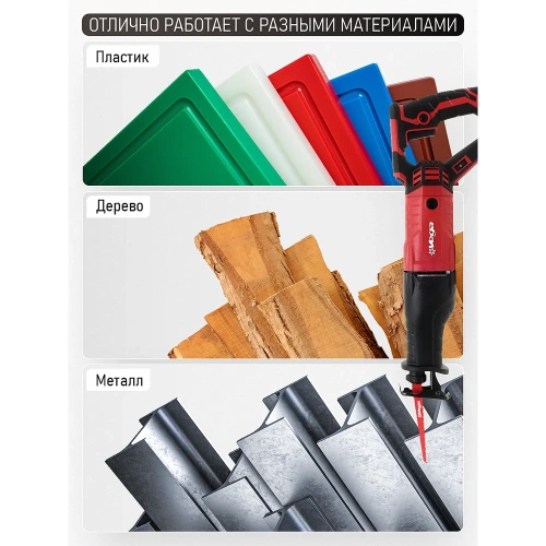 Пила сабельная Vega 1050 Вт, 1000-3000 об/мин, 150 мм VS-1500 фото 7 Пила сабельная Vega 1050 Вт, 1000-3000 об/мин, 150 мм VS-1500 фото 7