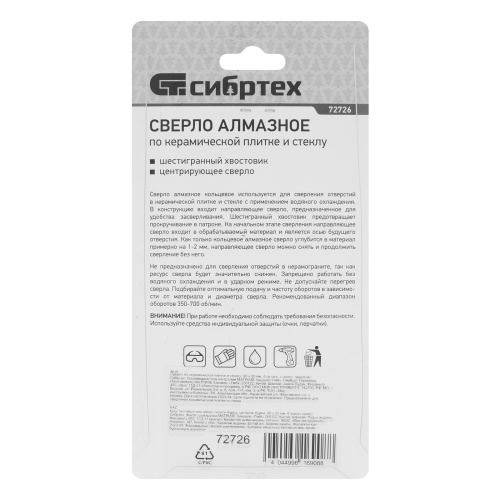 Сверло по керамической плитке и стеклу, 68 х 55 мм, шестигранный хвостовик, с центрующим сверлом Сибртех фото 7