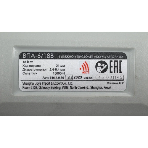 Вытяжной аккумуляторный пистолет Интерскол ВПА-6/18В 646.1.0.70 фото 8 Вытяжной аккумуляторный пистолет Интерскол ВПА-6/18В 646.1.0.70 фото 8