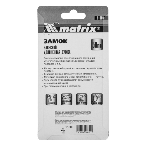 Замок навесной, 50 мм, удлиненная дужка Matrix фото 8
