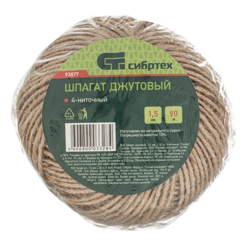 Шпагат джутовый, 1.5 мм, L 90 м, 4-ниточный, Сибртех фото 5