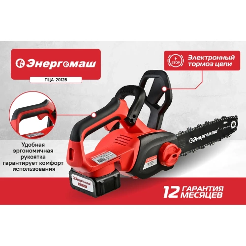 Пила цепная аккумуляторная Энергомаш ПЦА-2012Б фото 6