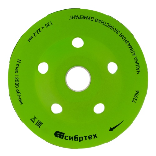 Чашка алмазная зачистная 125 мм, бумеранг Сибртех фото 4