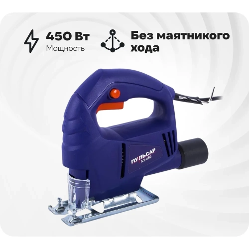 Электрический лобзик ПУЛЬСАР ЛЭ 450 792-575 Электрический лобзик ПУЛЬСАР ЛЭ 450 792-575