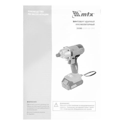 Винтоверт ударный аккумуляторный CIDS-20-280, Li-Ion, 20 В MTX фото 24