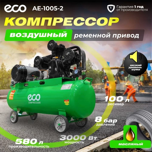 Компрессор ECO AE-1005-2 ЦВ-4844046726 фото 3 Компрессор ECO AE-1005-2 ЦВ-4844046726 фото 3