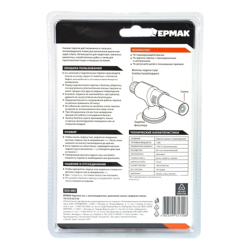 Горелка ЕРМАК с пъезорозжигом, цанговый захват, широкое сопло 333-085 фото 7