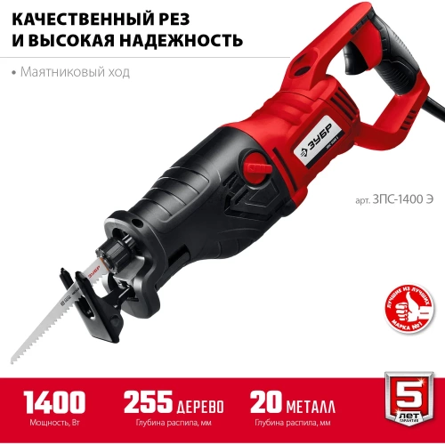 Сабельная пила ЗУБР ЗПС-1400 Э фото 4