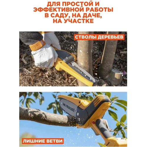 Цепная аккумуляторная ручная пила Musashi с удлинительной ручкой PCS-6001 фото 8 Цепная аккумуляторная ручная пила Musashi с удлинительной ручкой PCS-6001 фото 8
