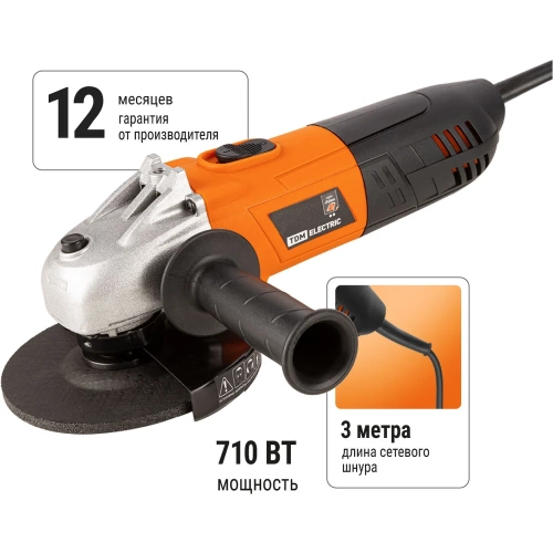 Угловая шлифмашина TDM ELECTRIC 710 Вт, диск 125 мм, 11000 об/мин Рубин SQ1080-0104 фото 3 Угловая шлифмашина TDM ELECTRIC 710 Вт, диск 125 мм, 11000 об/мин Рубин SQ1080-0104 фото 3
