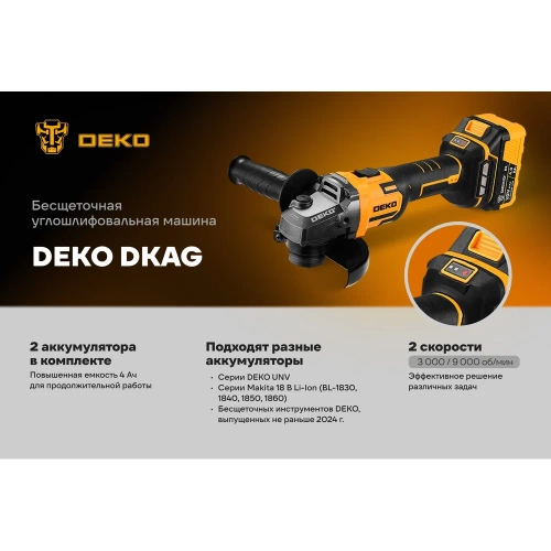 Бесщеточная углошлифовальная машина DEKO DKAG, 20В, 2х4.0 Ач 063-2153 фото 3