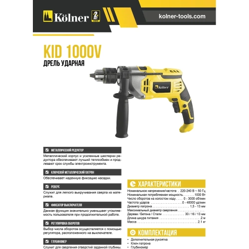Ударная дрель Kolner KID 1000V 8030100306 фото 10
