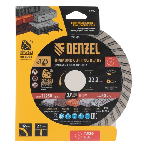 Диск алмазный отрезной DENZEL Турбо, ф125 х 22.2 мм, сухой рез, HWD92, турбированная рабочая часть, круг, 731080 фото 5