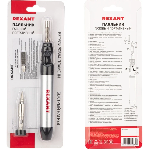Портативный газовый паяльник 15мл REXANT DZ-70901 12-0185 фото 5