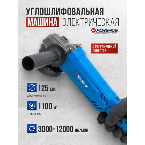 Машина углошлифовальная электрическая Forsage F-S1M-DH31-125(62011) фото 4