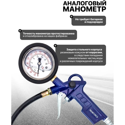 Пистолет для подкачки шин с манометром YATAFORCE YF-2370G(61485) фото 6