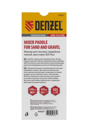 Миксер для песчано-гравийных смесей, 80 х 450 мм, оцинкованный, хвостовик SDS Plus Denzel фото 4