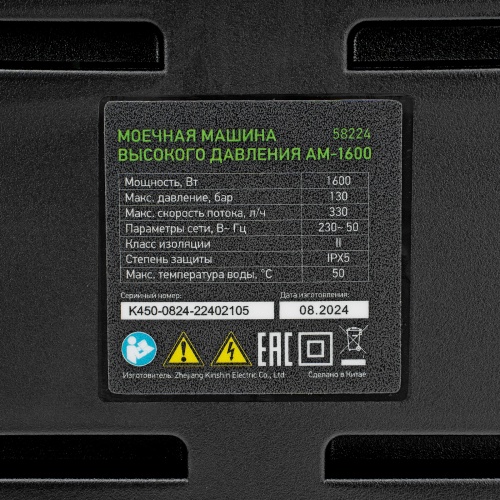 Моечная машина высокого давления АМ-1600, 1600 Вт, 130 бар, 330 л/ч, переносная Сибртех фото 32