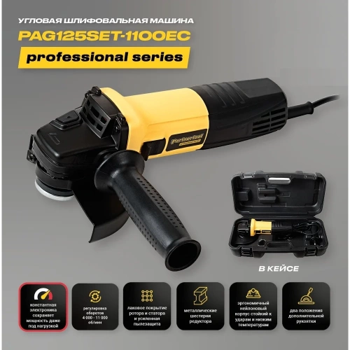 Углошлифовальная машина PARTNERTOOL PAG125SET-1100EC фото 4