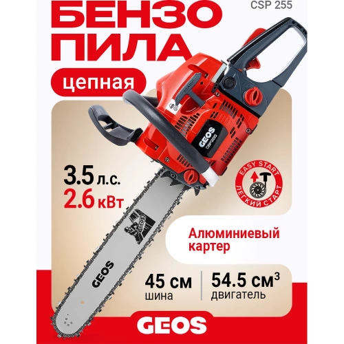 Мотопила цепная бензиновая GEOS CSP255 213339 фото 3 Мотопила цепная бензиновая GEOS CSP255 213339 фото 3