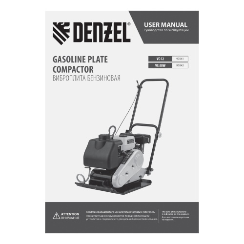 Виброплита бензиновая VC-30W, 30 кН, 60*45 см, 196 см3, бак для воды Denzel фото 18