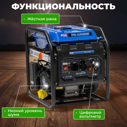 Сварочная электростанция ECO PE-160RW EC1564-0 фото 5 Сварочная электростанция ECO PE-160RW EC1564-0 фото 5