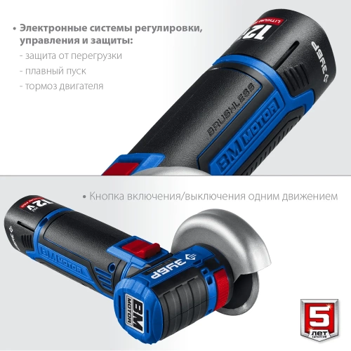 Бесщеточная угловая шлифмашина ЗУБР Профессионал 12 В, 2 АКБ, в сумке AB-76-22 фото 7 Бесщеточная угловая шлифмашина ЗУБР Профессионал 12 В, 2 АКБ, в сумке AB-76-22 фото 7