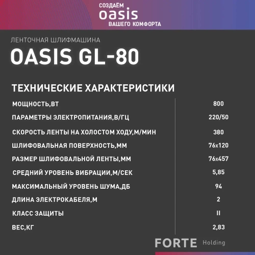 Ленточная шлифовальная машина OASIS GL-80 фото 8