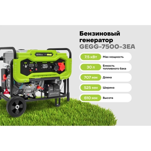 Бензиновый генератор Grizzly GEGG-7500-3EA фото 3