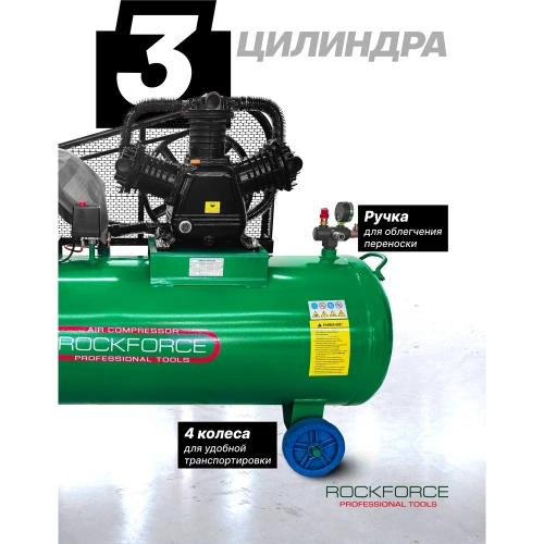 Компрессор 3-х поршневой с ременным приводом Rockforce (7.5кВт, ресивер 300л, 900л/м, 380В) RF-TB390-300(62486) фото 4 Компрессор 3-х поршневой с ременным приводом Rockforce (7.5кВт, ресивер 300л, 900л/м, 380В) RF-TB390-300(62486) фото 4