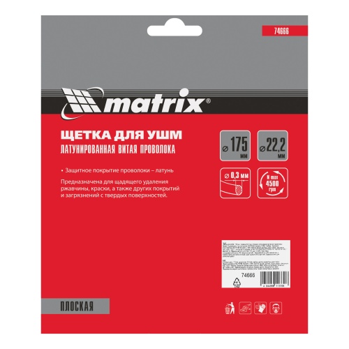 Щетка для УШМ, 175 мм, посадка 22.2 мм, плоская, латунированная витая проволока Matrix фото 6