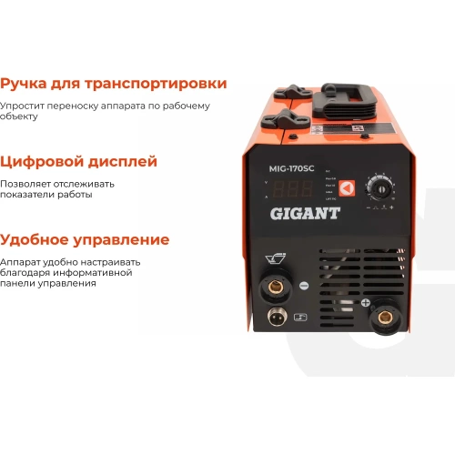 Сварочный полуавтомат - инвертор Gigant (170 А; FCAW; ПВ 40%) MIG-170SС фото 4 Сварочный полуавтомат - инвертор Gigant (170 А; FCAW; ПВ 40%) MIG-170SС фото 4