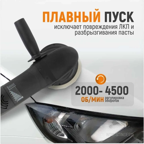 Электрическая полировальная машина WIEDERKRAFT ротор-орбитальная WDK-Stinger15 фото 5 Электрическая полировальная машина WIEDERKRAFT ротор-орбитальная WDK-Stinger15 фото 5